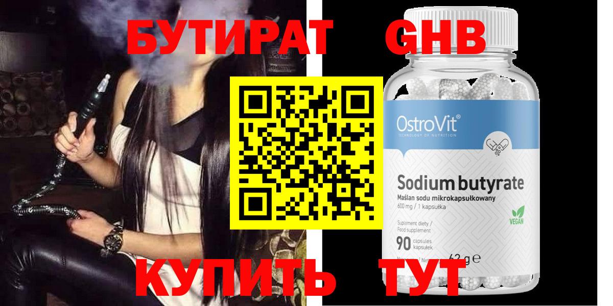 Сосновоборск  БУТИРАТ BDO  Вход с VPN 