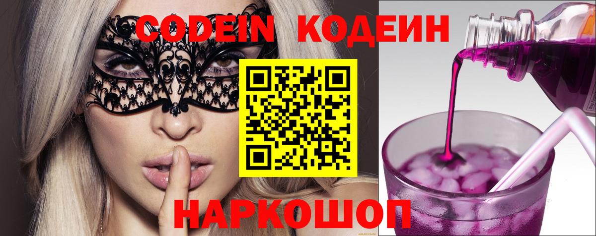 Кодеиновый сироп Lean Purple Drank Сосновоборск