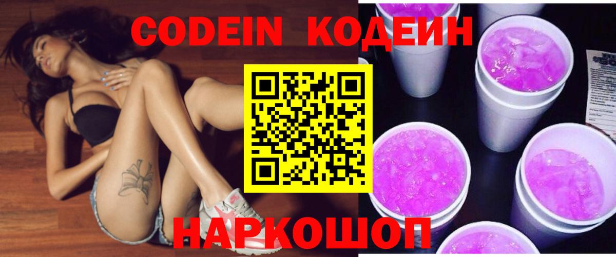 Codein напиток Lean (лин)  Вход с VPN  Сосновоборск  Кодеин напиток Lean (лин) 