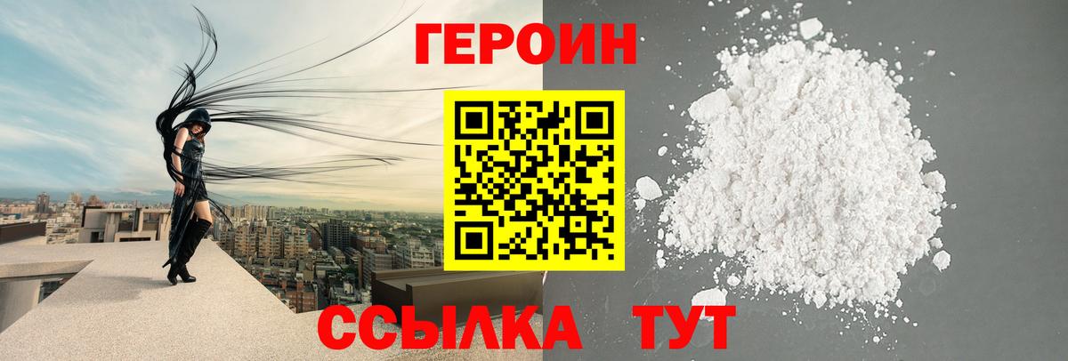 Героин VHQ  Вход с VPN  Героин  Сосновоборск 