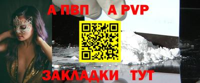ALPHA-PVP Новодвинск