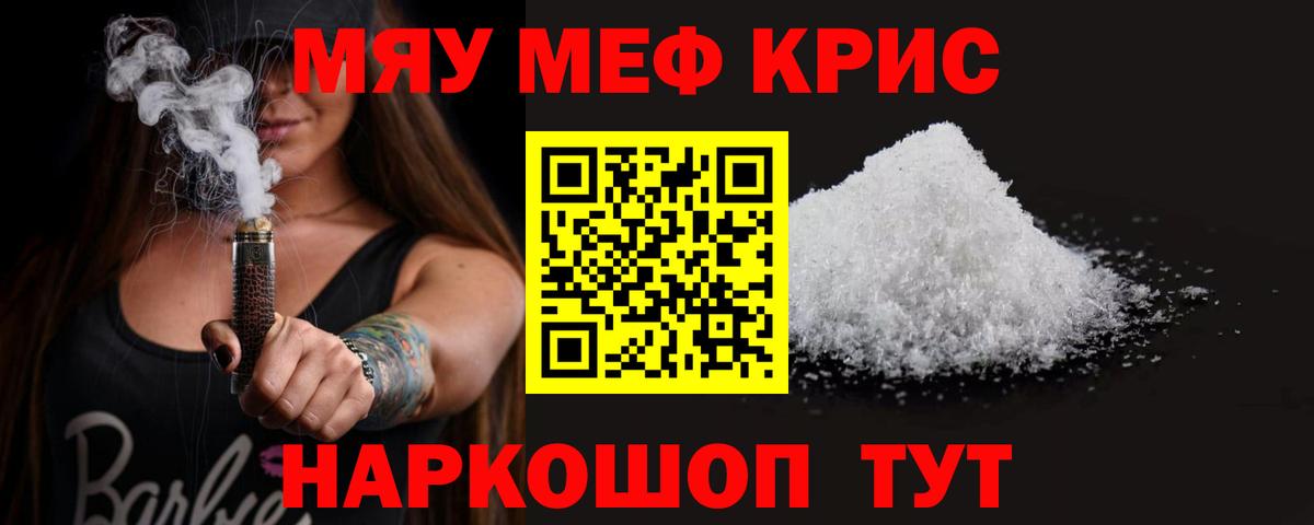 Меф мяу мяу кристаллы Сосновоборск