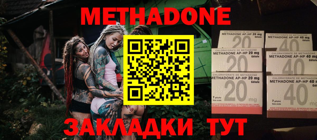 МЕТАДОН methadone Сосновоборск