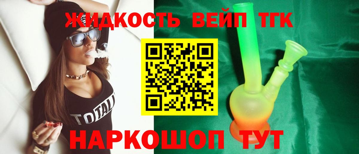 ТГК вейп с тгк Сосновоборск